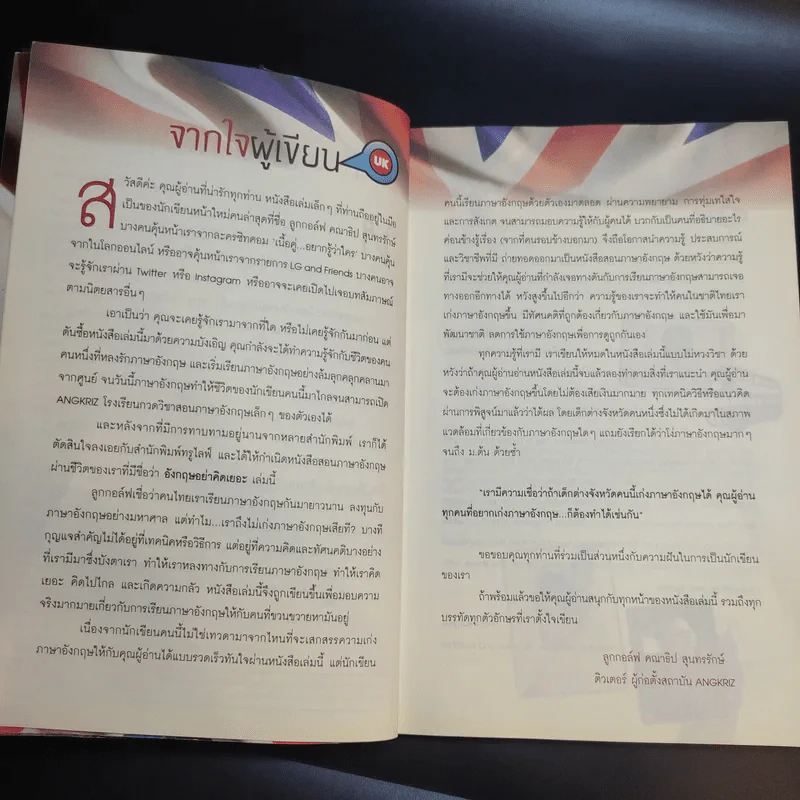 อังกฤษอย่าคิดเยอะ - ครูลูกกอล์ฟ รูปที่ 10