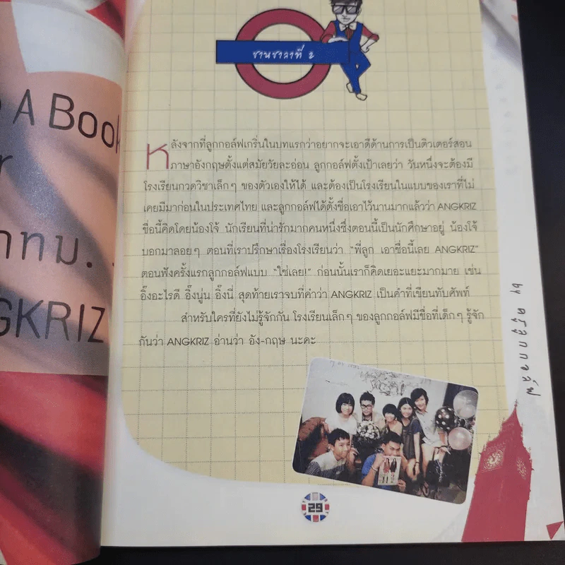 อังกฤษอย่าคิดเยอะ - ครูลูกกอล์ฟ รูปที่ 13