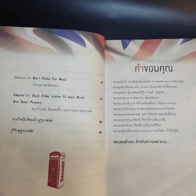 อังกฤษอย่าคิดเยอะ - ครูลูกกอล์ฟ รูปที่ 12