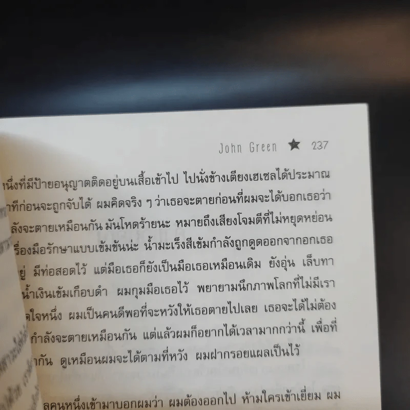 The Fault in Our Stars ดาวบันดาล - John Green รูปที่ 12