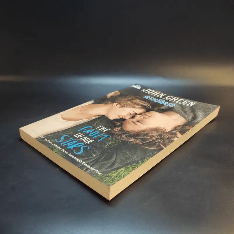 The Fault in Our Stars ดาวบันดาล - John Green รูปที่ 7