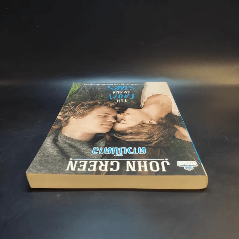 The Fault in Our Stars ดาวบันดาล - John Green รูปที่ 6