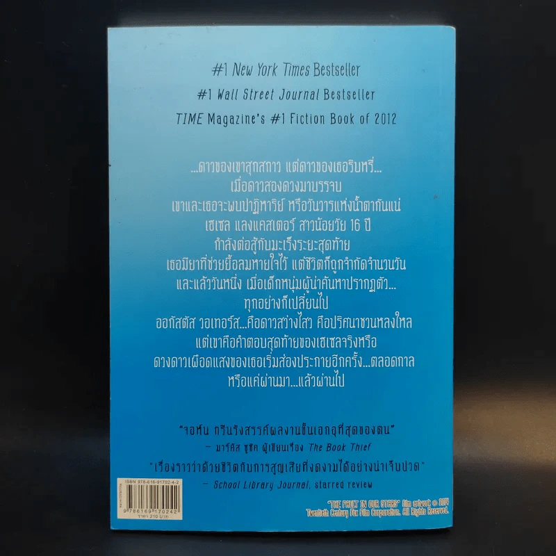 The Fault in Our Stars ดาวบันดาล - John Green รูปที่ 2