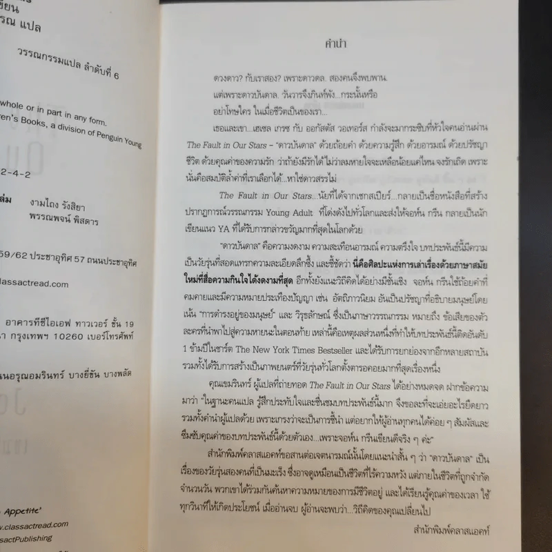 The Fault in Our Stars ดาวบันดาล - John Green รูปที่ 10