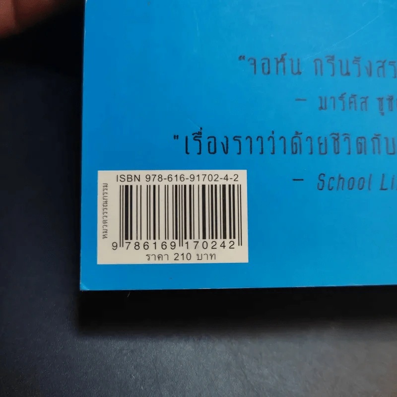 The Fault in Our Stars ดาวบันดาล - John Green รูปที่ 13