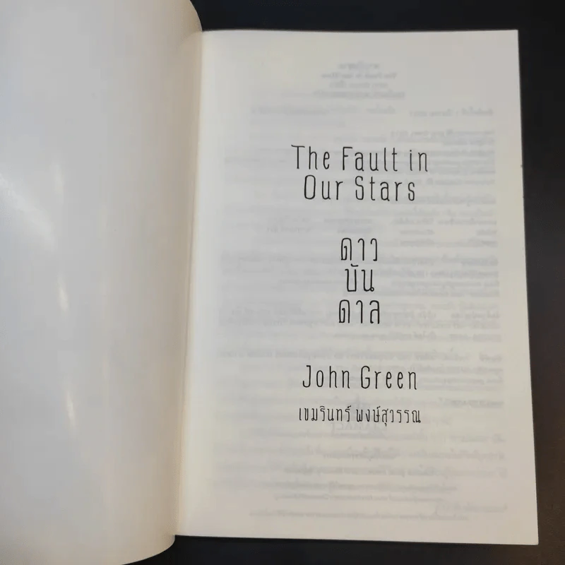 The Fault in Our Stars ดาวบันดาล - John Green รูปที่ 8