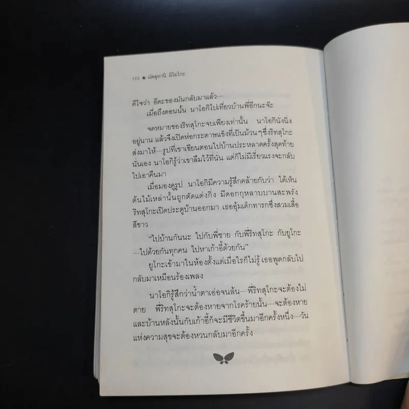เด็กหญิงอีดะ - มัตสุทานิ มิโยโกะ รูปที่ 15