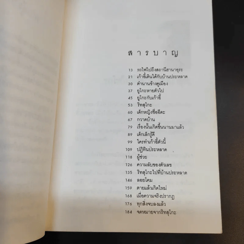 เด็กหญิงอีดะ - มัตสุทานิ มิโยโกะ รูปที่ 12