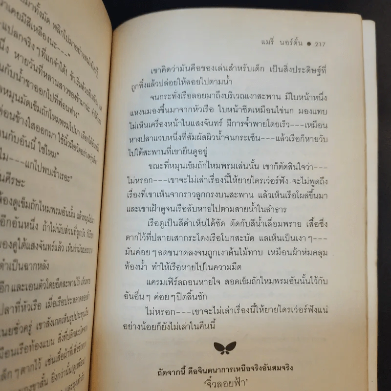 จิ๋วลอยน้ำ - แมรี่ นอร์ตั้น รูปที่ 13