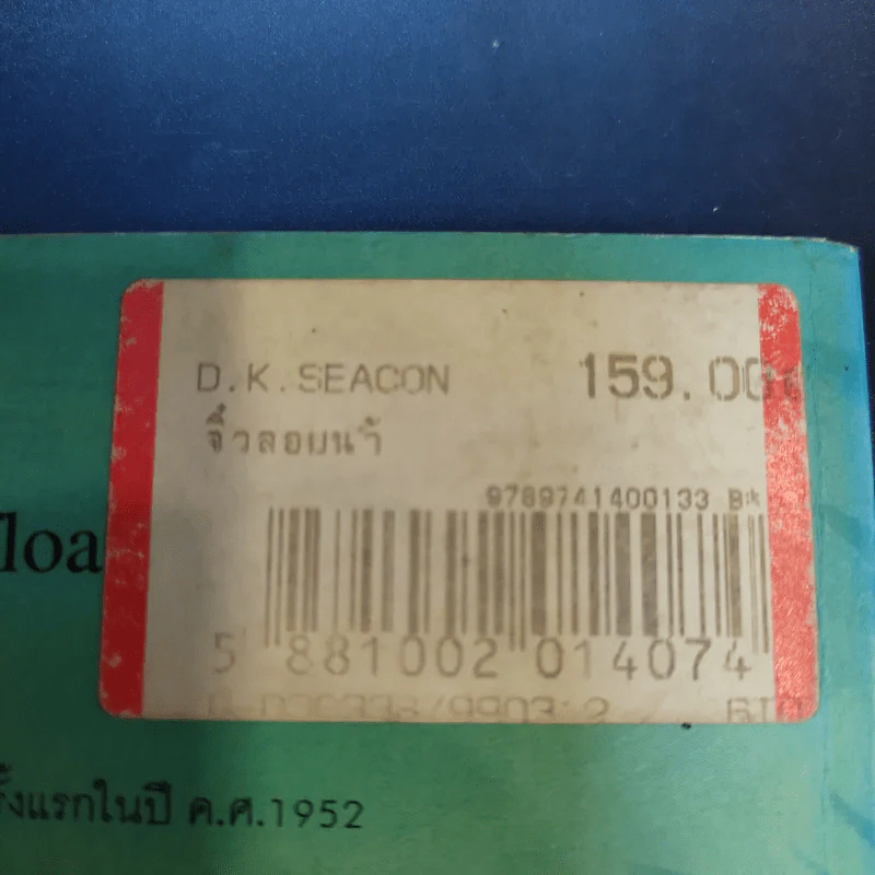จิ๋วลอยน้ำ - แมรี่ นอร์ตั้น รูปที่ 15