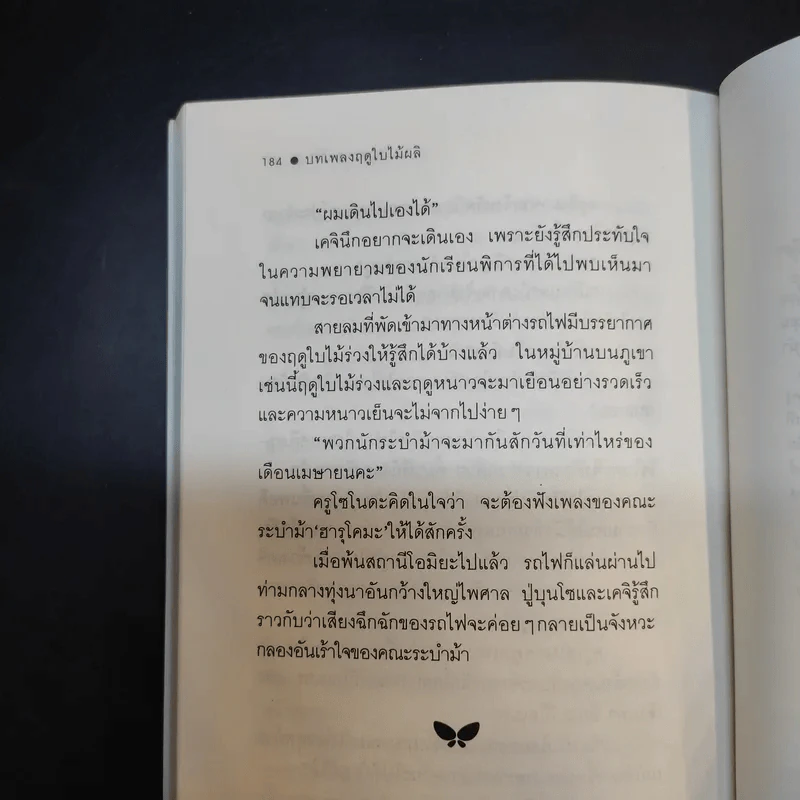 บทเพลงฤดูใบไม้ผลิ - มิยาคาวะ ฮิโร รูปที่ 16