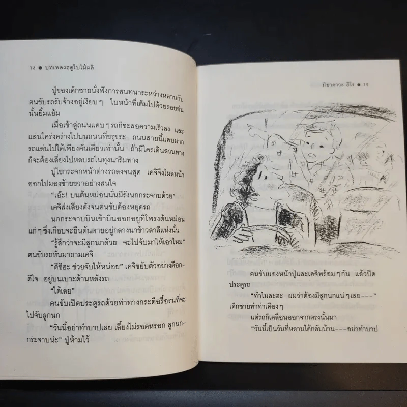 บทเพลงฤดูใบไม้ผลิ - มิยาคาวะ ฮิโร รูปที่ 15
