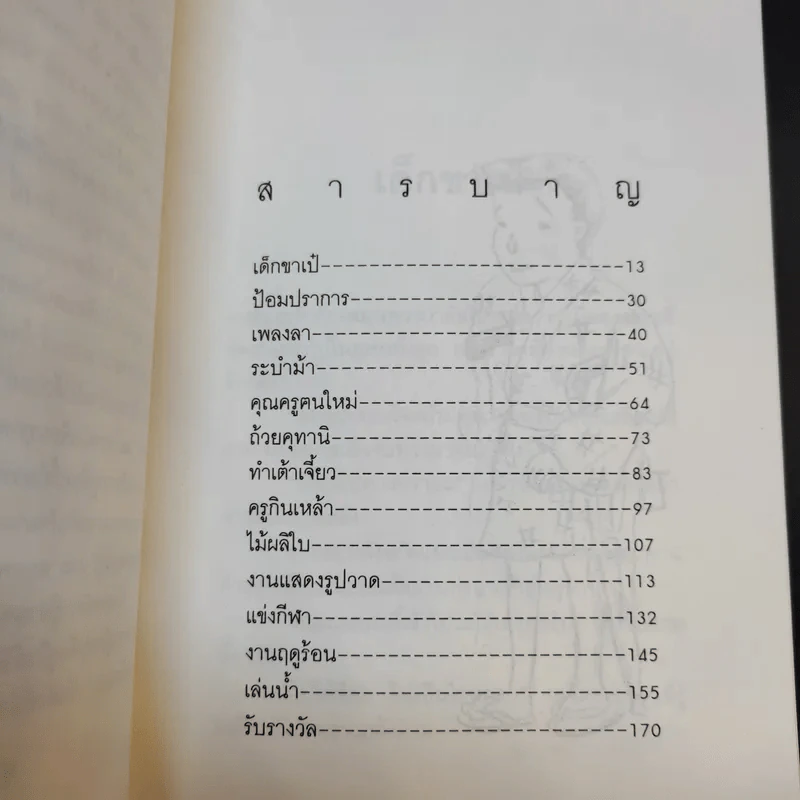 บทเพลงฤดูใบไม้ผลิ - มิยาคาวะ ฮิโร รูปที่ 13