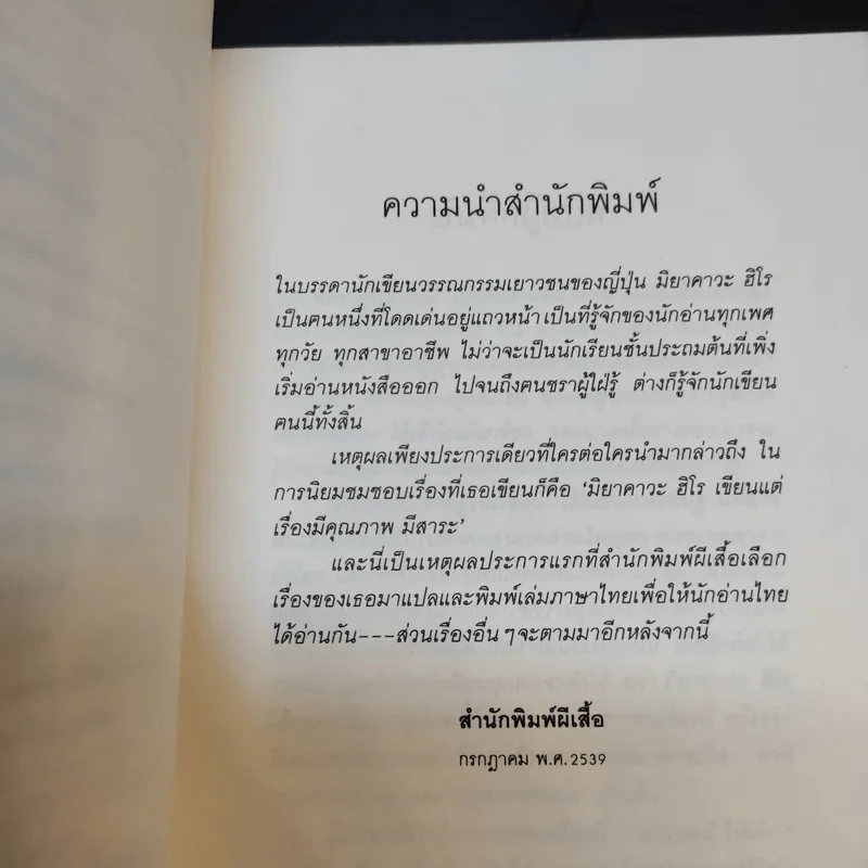 บทเพลงฤดูใบไม้ผลิ - มิยาคาวะ ฮิโร รูปที่ 11