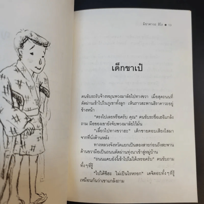 บทเพลงฤดูใบไม้ผลิ - มิยาคาวะ ฮิโร รูปที่ 14