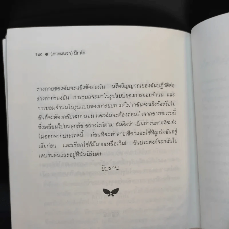 ปีกหัก - คาลิล ยิบราน รูปที่ 15