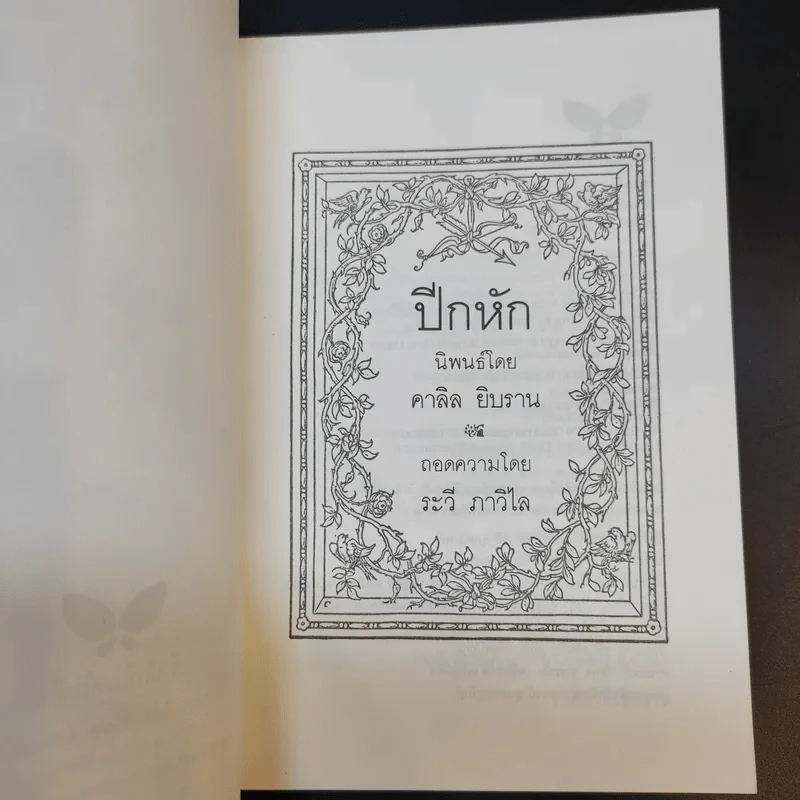 ปีกหัก - คาลิล ยิบราน รูปที่ 9