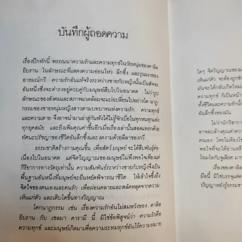 ปีกหัก - คาลิล ยิบราน รูปที่ 12