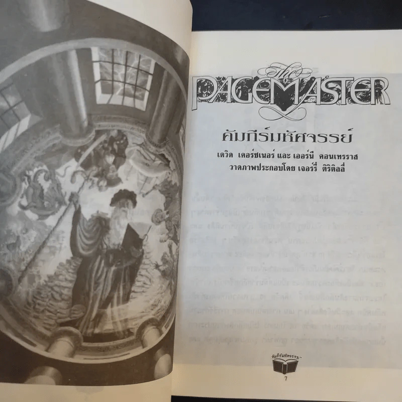 คัมภีร์มหัศจรรย์ รูปที่ 10