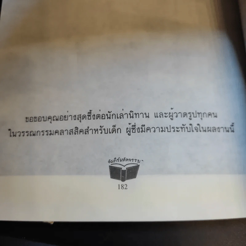 คัมภีร์มหัศจรรย์ รูปที่ 13