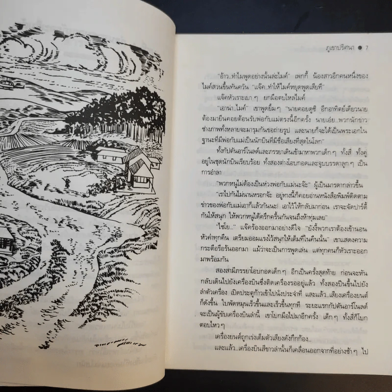 ภูเขาปริศนา - กุ๊กไก่ รูปที่ 11