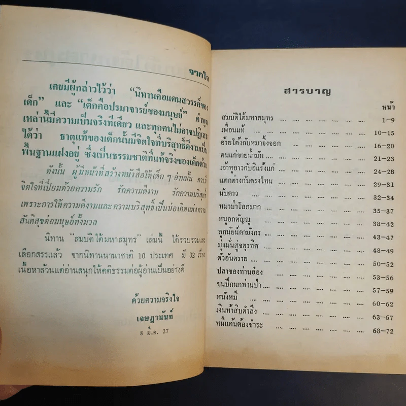 สมบัติใต้มหาสมุทร (นิทานนานาชาติ เล่ม 8) - เจษฎานันท์ รูปที่ 10