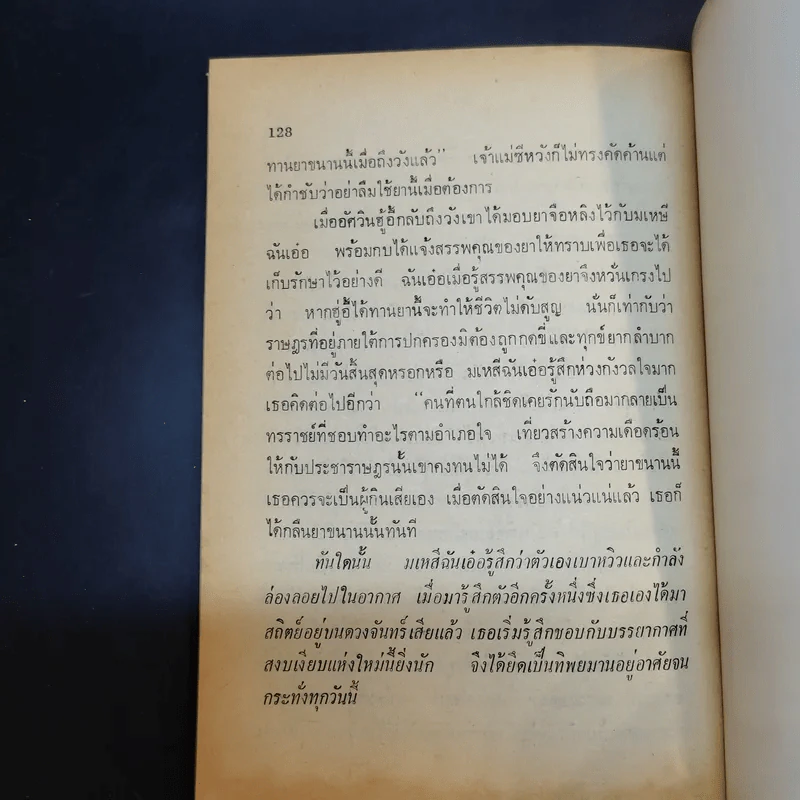 สมบัติใต้มหาสมุทร (นิทานนานาชาติ เล่ม 8) - เจษฎานันท์ รูปที่ 12