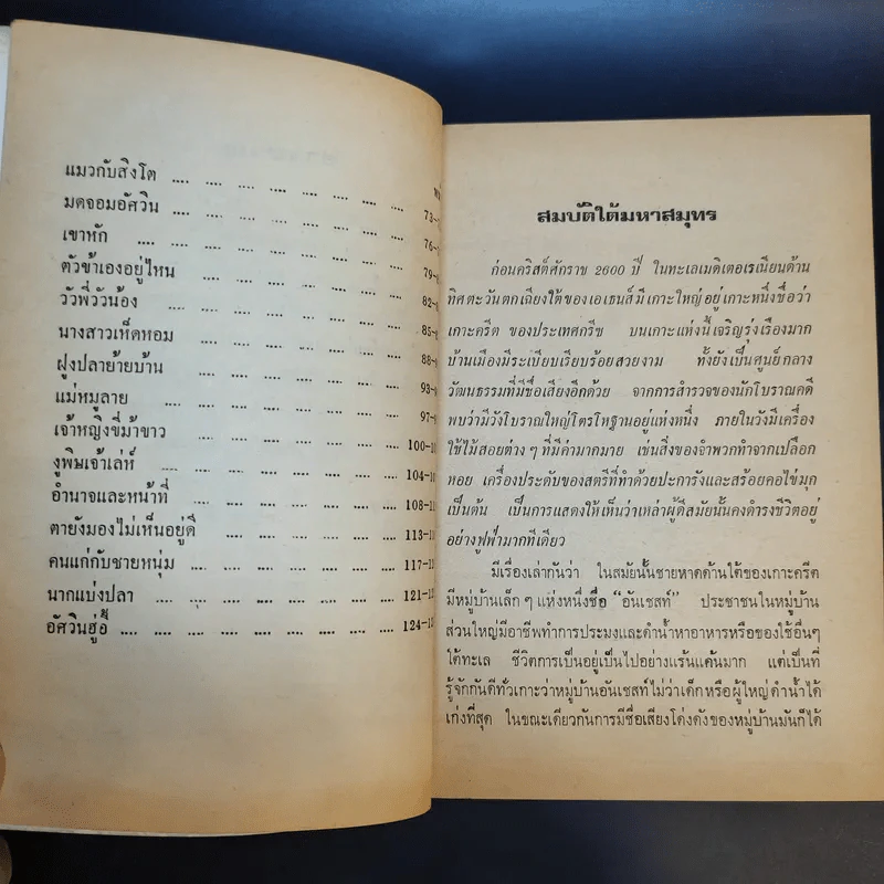 สมบัติใต้มหาสมุทร (นิทานนานาชาติ เล่ม 8) - เจษฎานันท์ รูปที่ 11