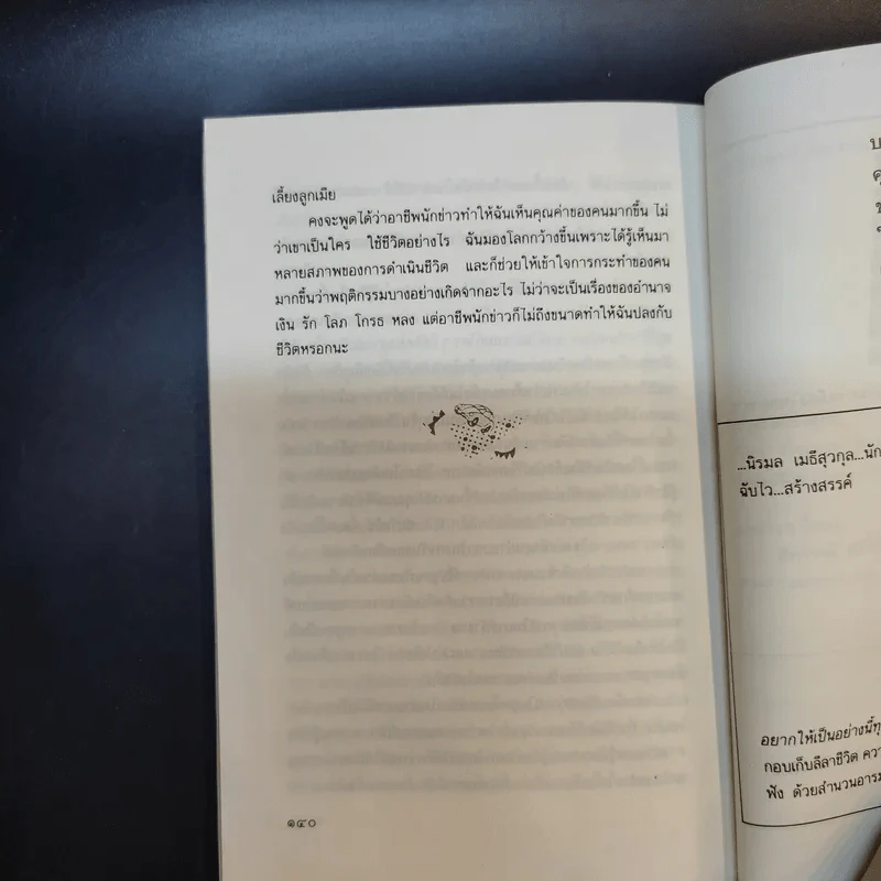บนถนนคนทำข่าว - ยุพา เพ็ชรฤทธิ์ รูปที่ 15