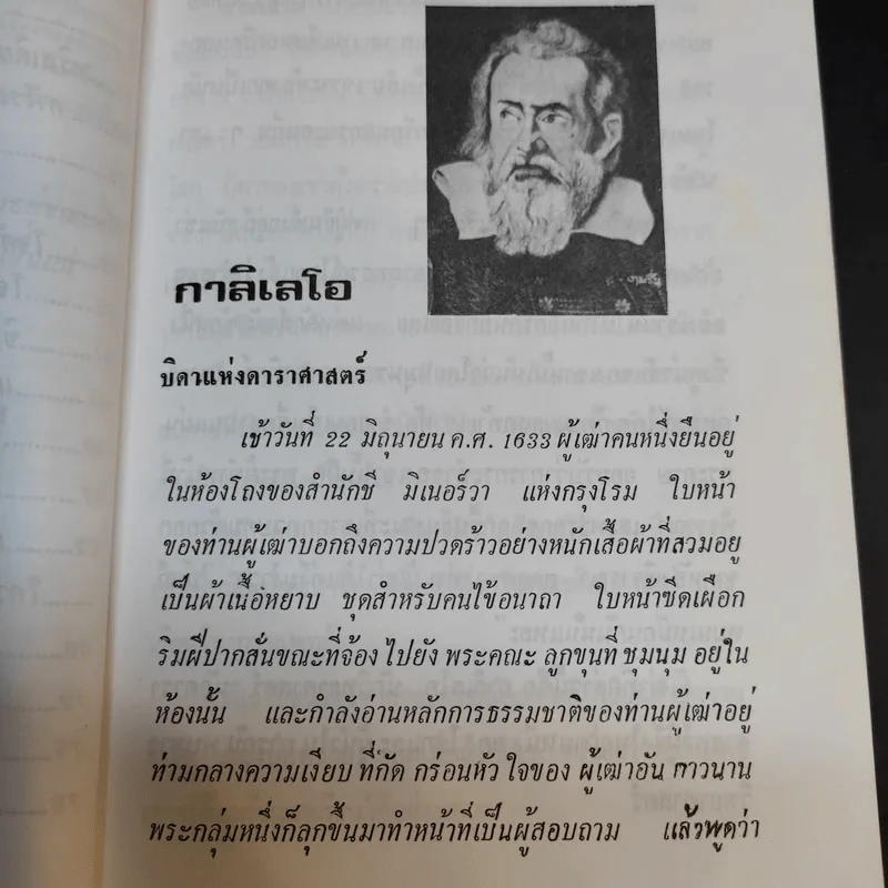 30 นักวิทยาศาสตร์ - วิริยะ สิริสิงห รูปที่ 12