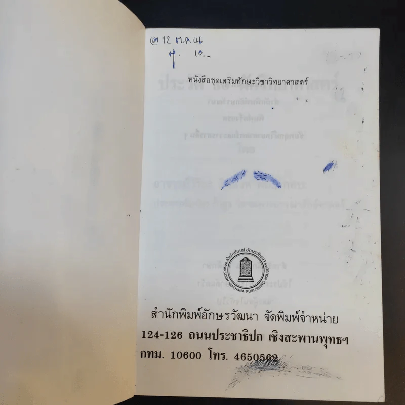 30 นักวิทยาศาสตร์ - วิริยะ สิริสิงห รูปที่ 8