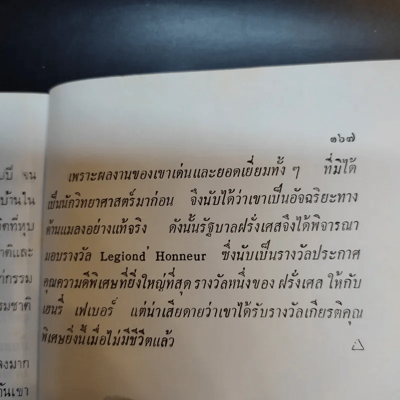 30 นักวิทยาศาสตร์ - วิริยะ สิริสิงห รูปที่ 15