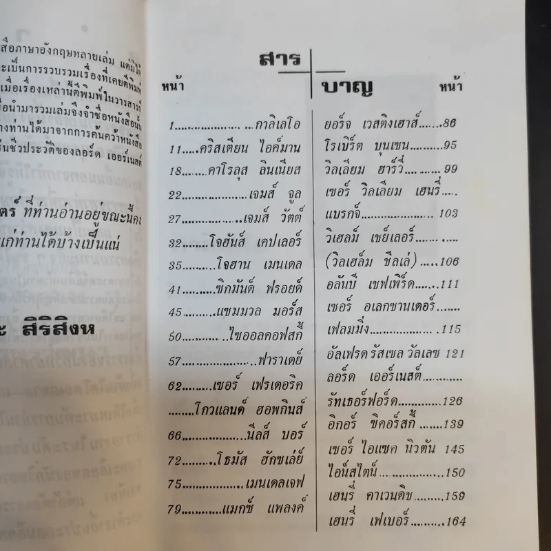 30 นักวิทยาศาสตร์ - วิริยะ สิริสิงห รูปที่ 11