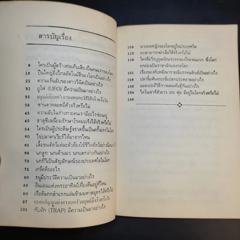 รอบรู้-รู้รอบในจักรวาล - วรทัศน์ วัชรวสี รูปที่ 10