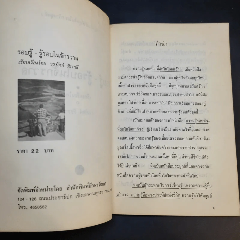 รอบรู้-รู้รอบในจักรวาล - วรทัศน์ วัชรวสี รูปที่ 9