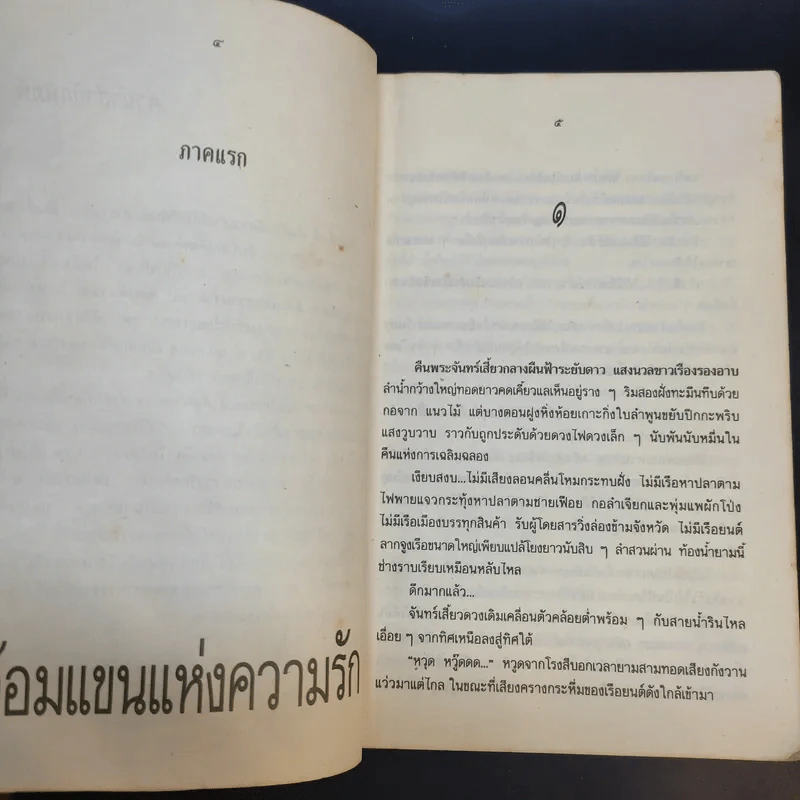 คืนฟ้าหนาว - อำนาจ เย็นสบาย รูปที่ 10