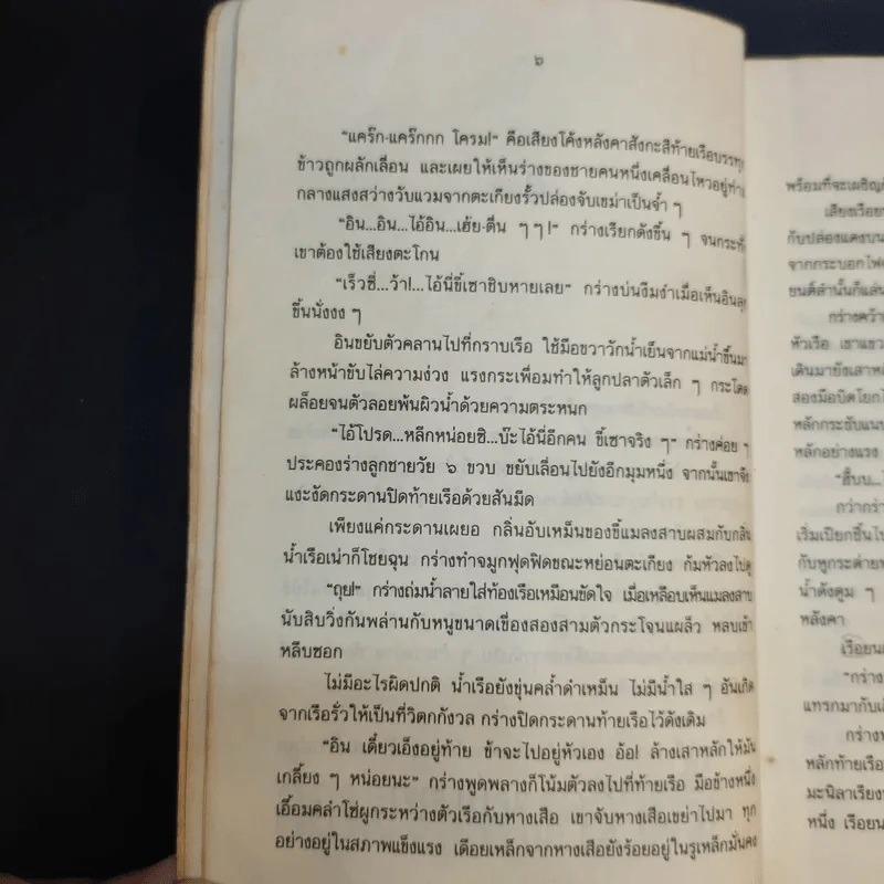 คืนฟ้าหนาว - อำนาจ เย็นสบาย รูปที่ 11