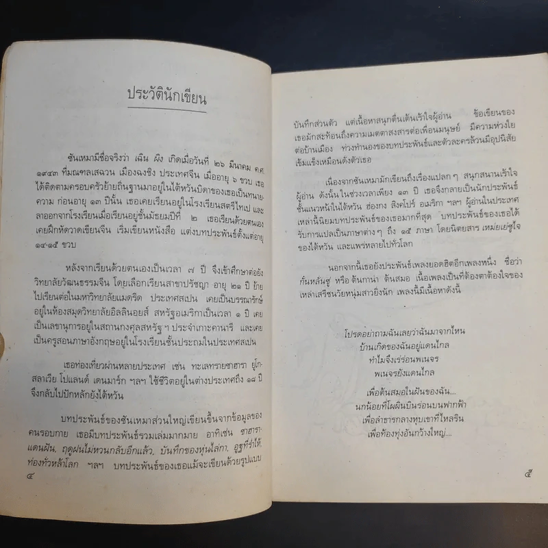 ซาฮาราแดนฝัน - ซันเหมา รูปที่ 10