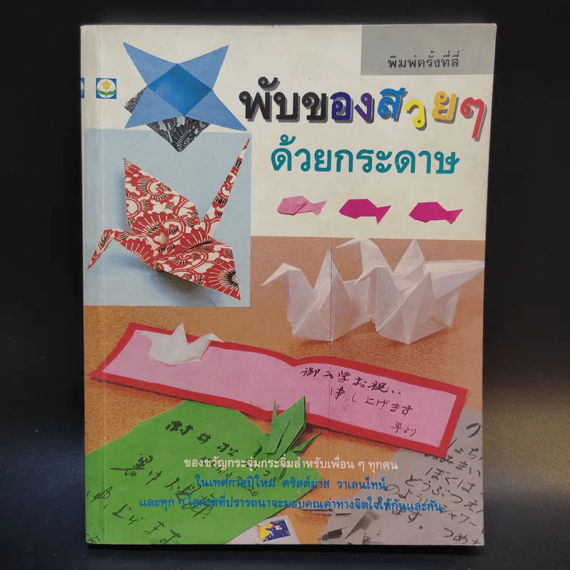 พับของสวยๆด้วยกระดาษ รูปที่ 1