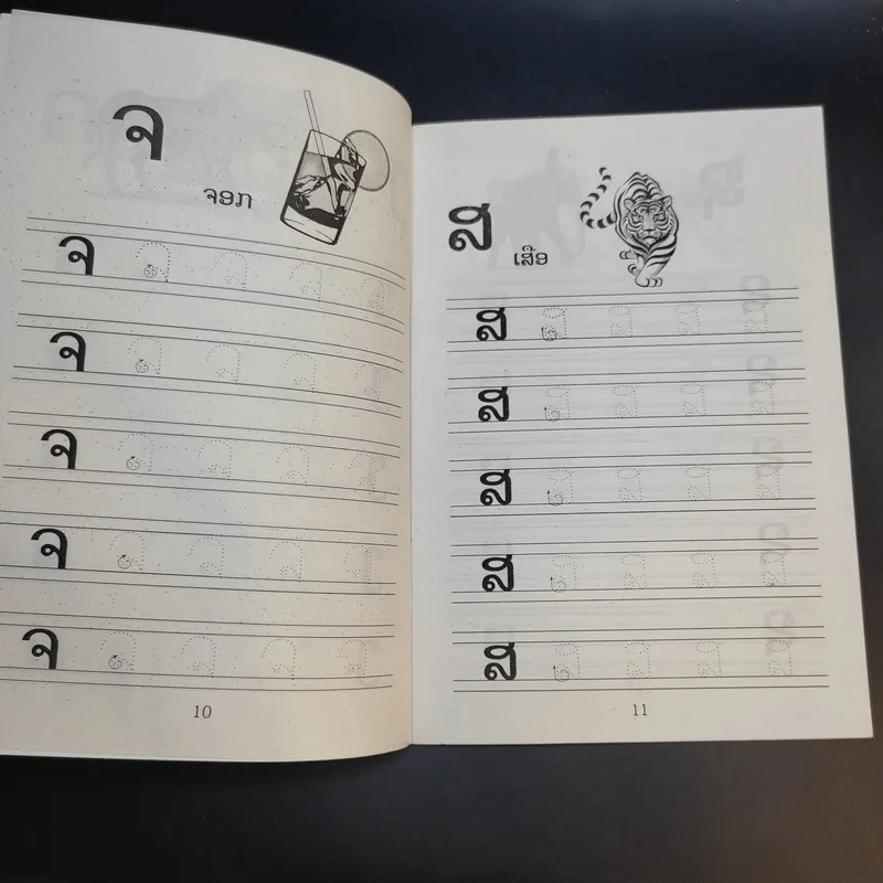 พาสาลาว หนังสือภาษาลาว รูปที่ 11