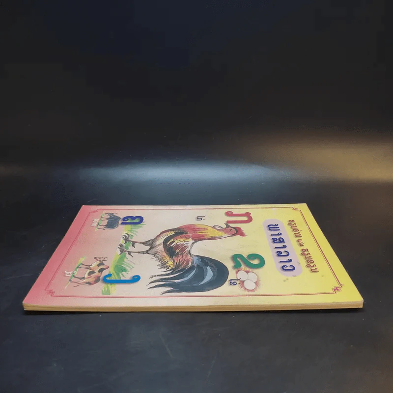 พาสาลาว หนังสือภาษาลาว รูปที่ 5