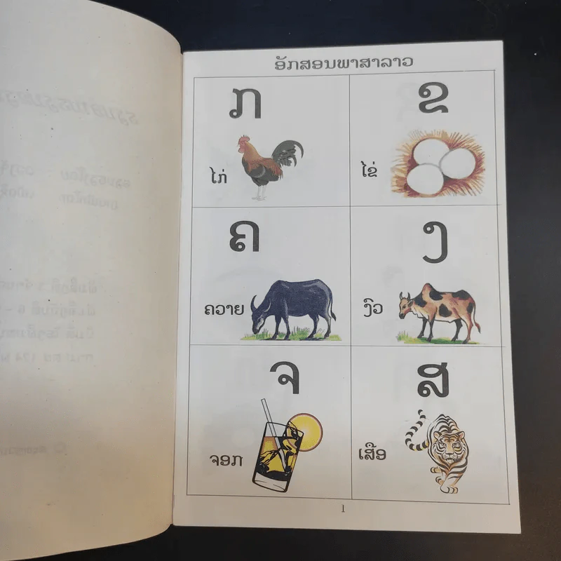 พาสาลาว หนังสือภาษาลาว รูปที่ 9