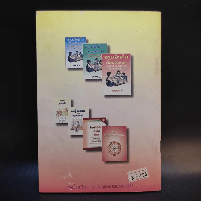 พาสาลาว หนังสือภาษาลาว รูปที่ 2