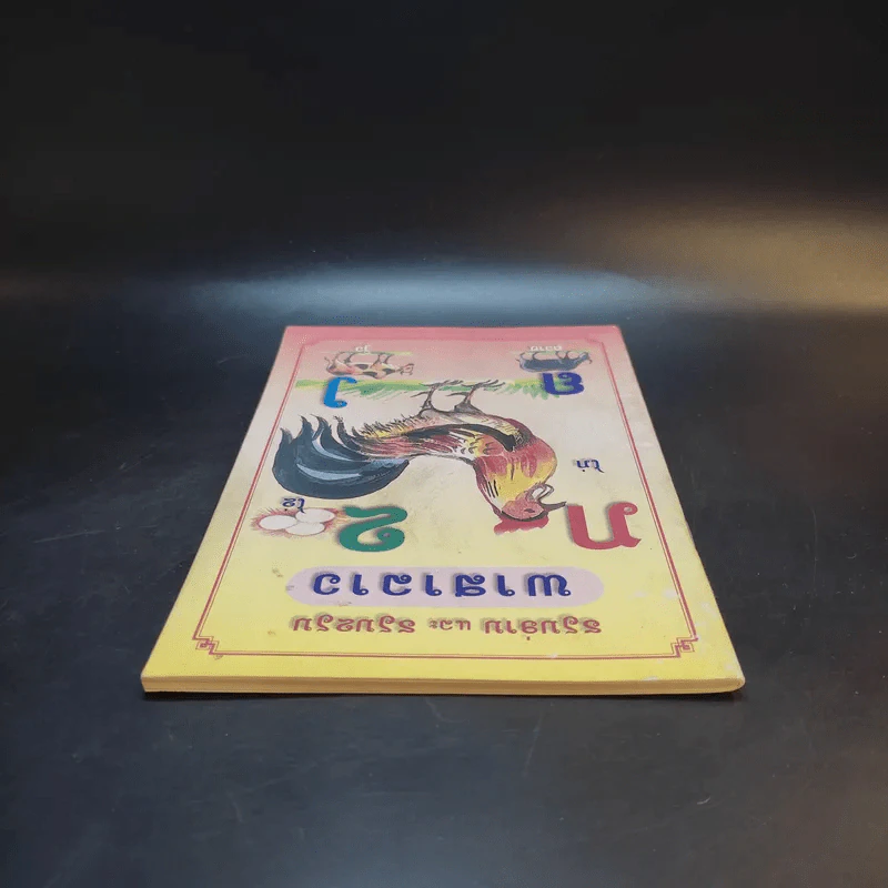 พาสาลาว หนังสือภาษาลาว รูปที่ 6