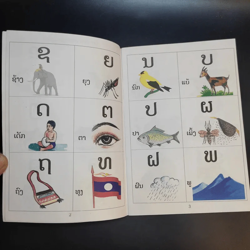 พาสาลาว หนังสือภาษาลาว รูปที่ 10
