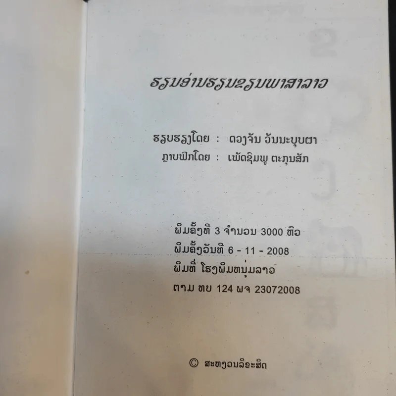 พาสาลาว หนังสือภาษาลาว รูปที่ 8