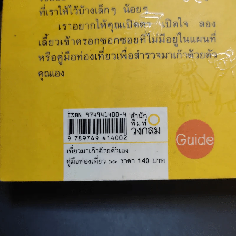 มาเก๊า คู่มือท่องเที่ยวมาเก๊าด้วยตัวเอง - ปิยะลักษณ์ นาคะโยธิน รูปที่ 14