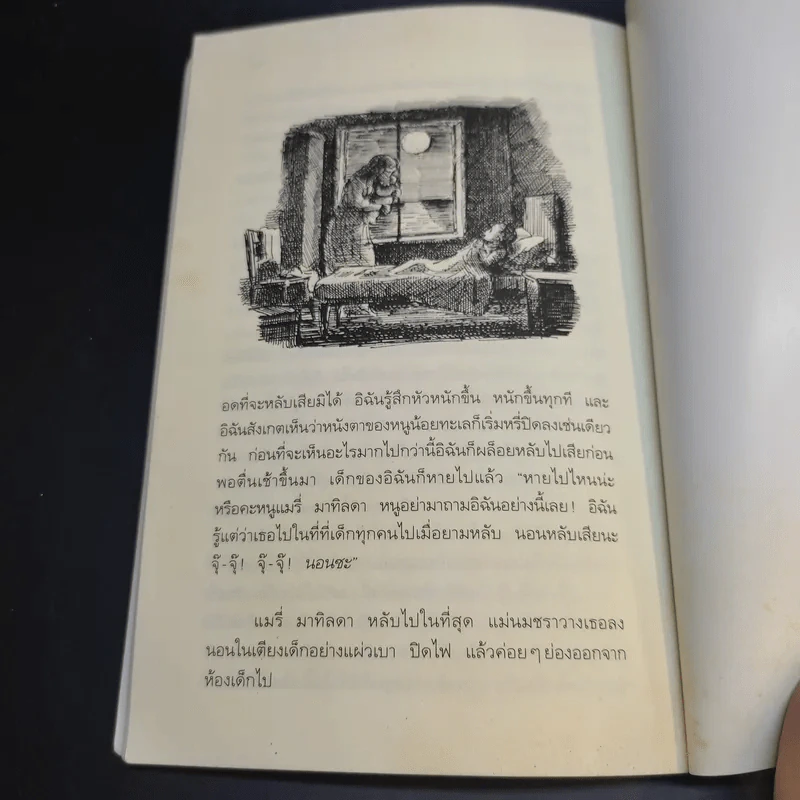 นิทานข้าวตะกร้า - เอลิเนอร์ ฟาร์เจิน รูปที่ 12