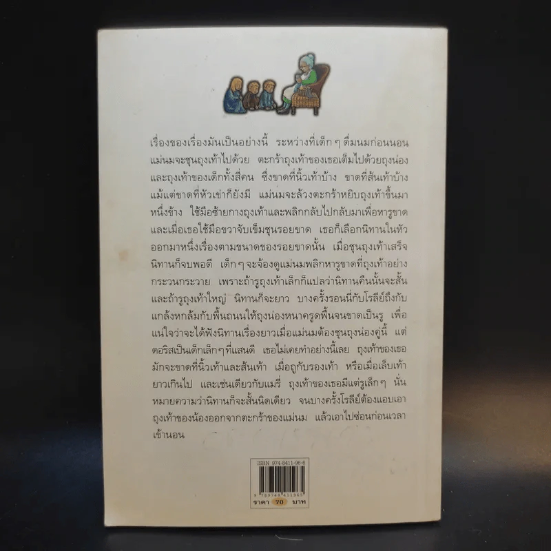 นิทานข้าวตะกร้า - เอลิเนอร์ ฟาร์เจิน รูปที่ 2