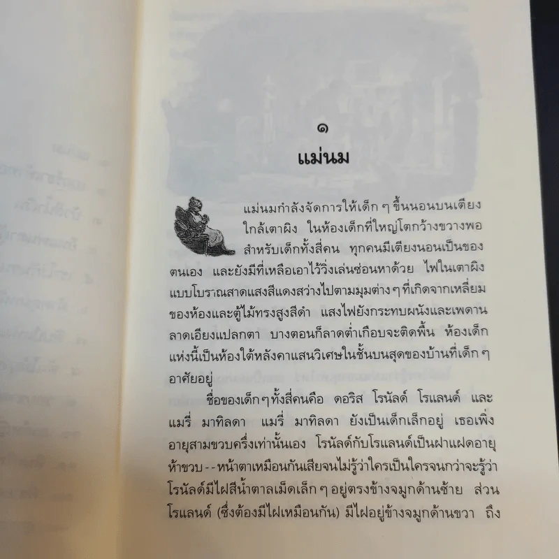 นิทานข้าวตะกร้า - เอลิเนอร์ ฟาร์เจิน รูปที่ 11